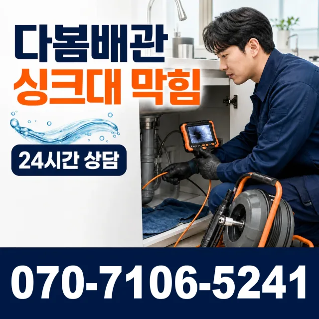 부여군 초촌면 싱크대수전교체 상담 이미지 1