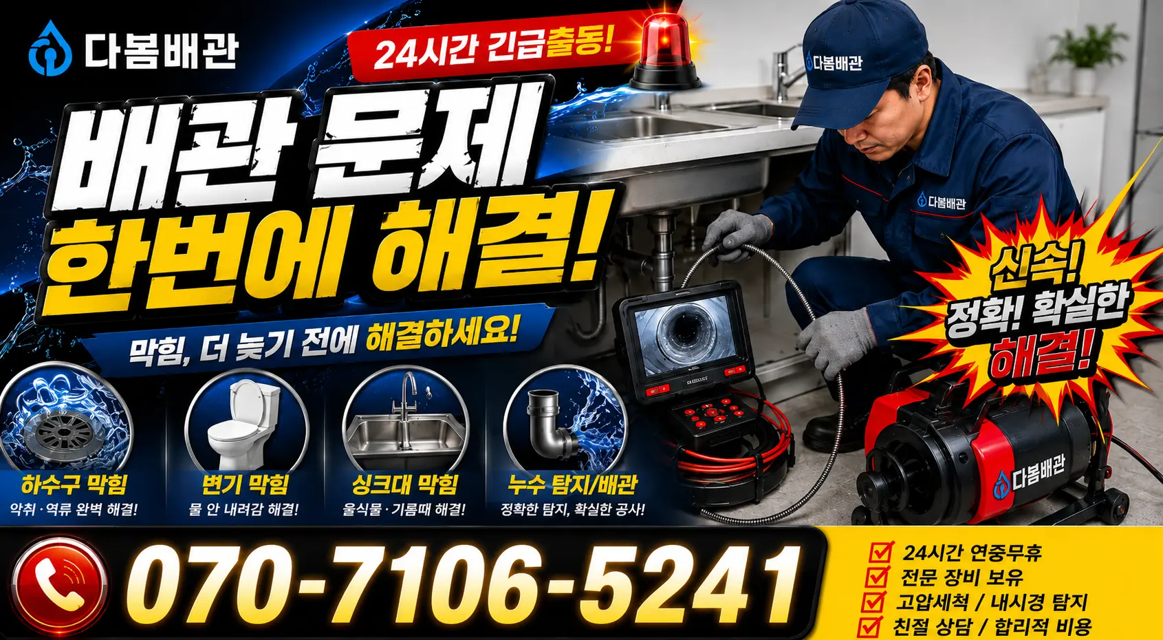 부여군 초촌면 싱크대수전교체 24시간 긴급출동 상담 안내